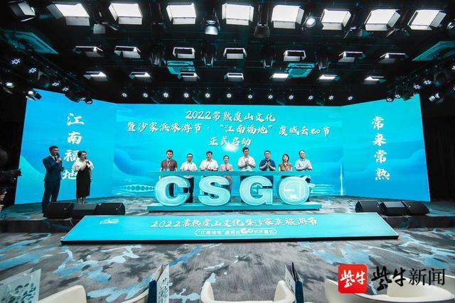 領(lǐng)略虞城風(fēng)韻,感受江南生活!常熟虞山文化暨沙家浜旅游節(jié)啟幕